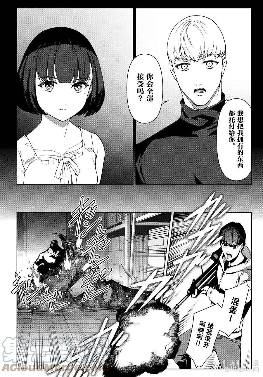 达尔文游戏 107 game 107 第15页