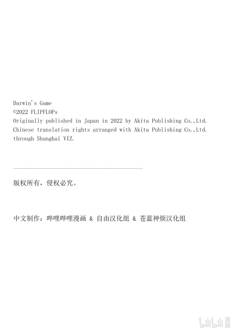 达尔文游戏 107 game 107 第26页