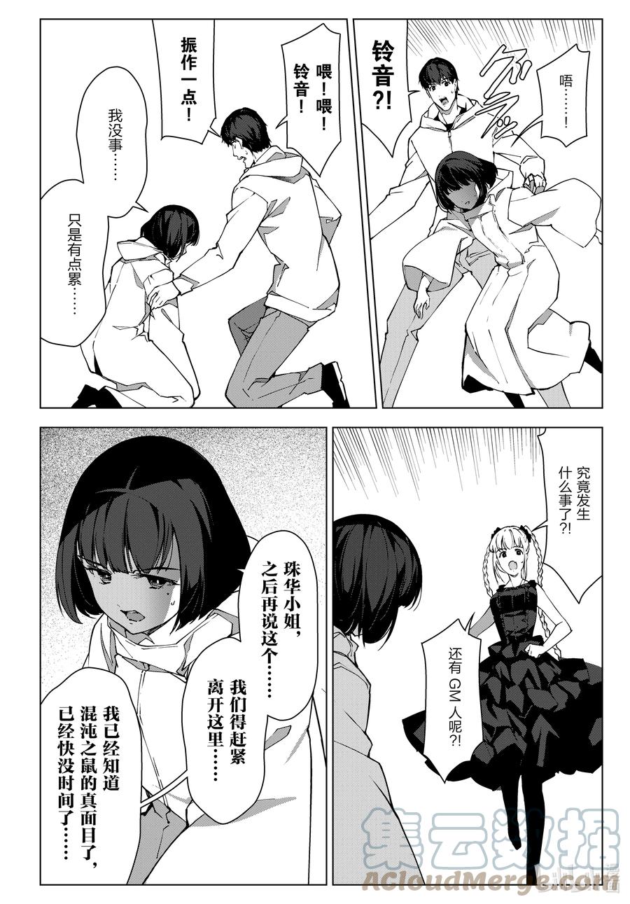 达尔文游戏 107 game 107 第23页
