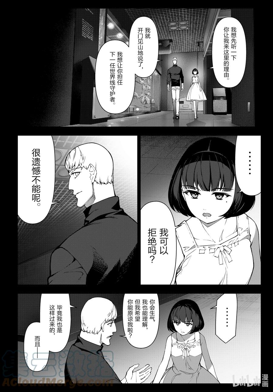 达尔文游戏 107 game 107 第3页