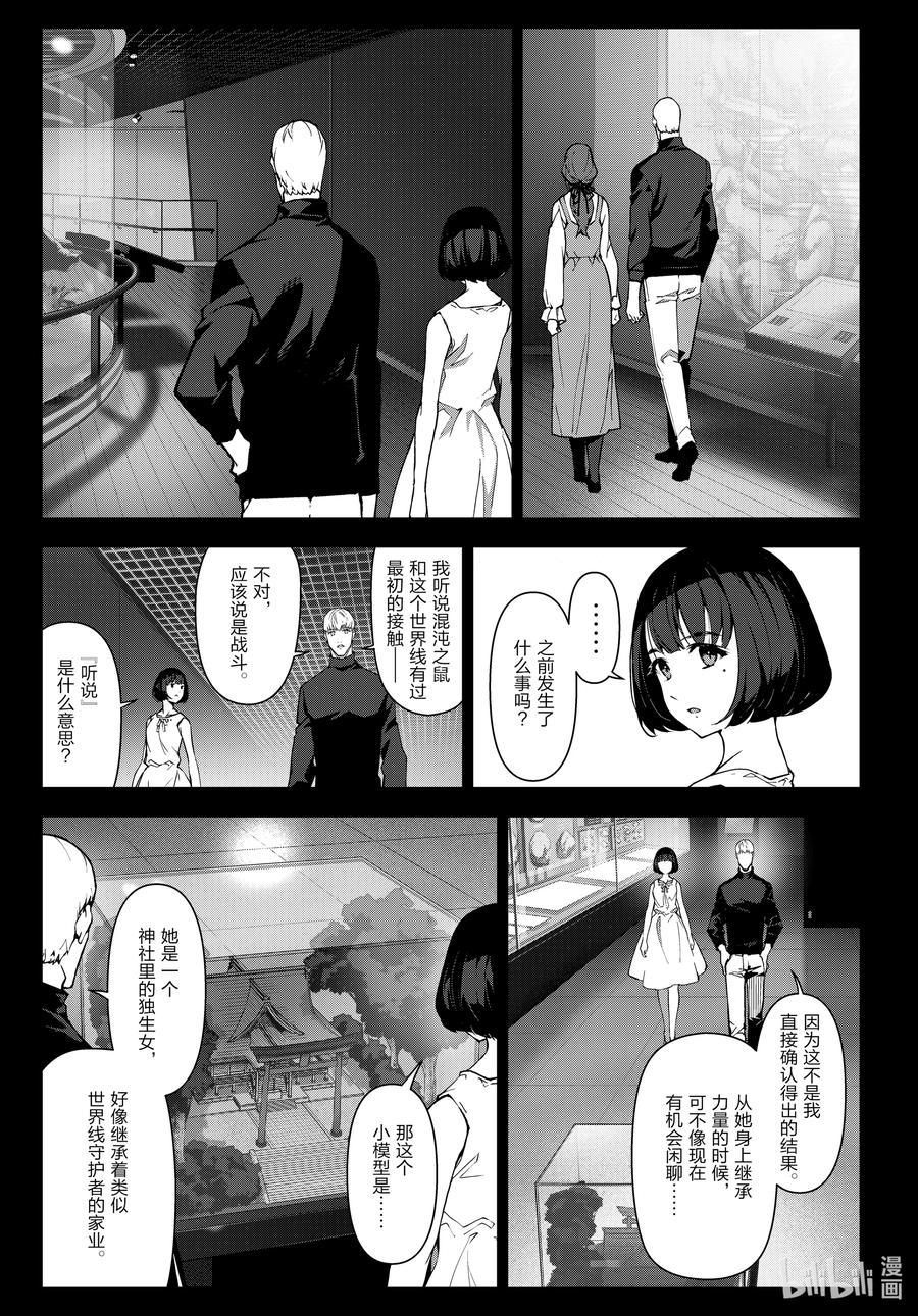 达尔文游戏 107 game 107 第8页