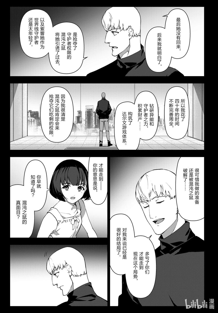 达尔文游戏 107 game 107 第14页