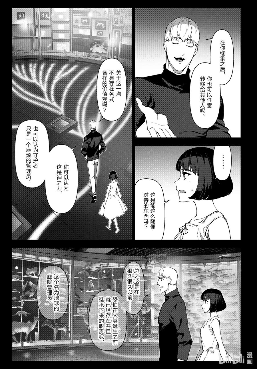 达尔文游戏 107 game 107 第4页