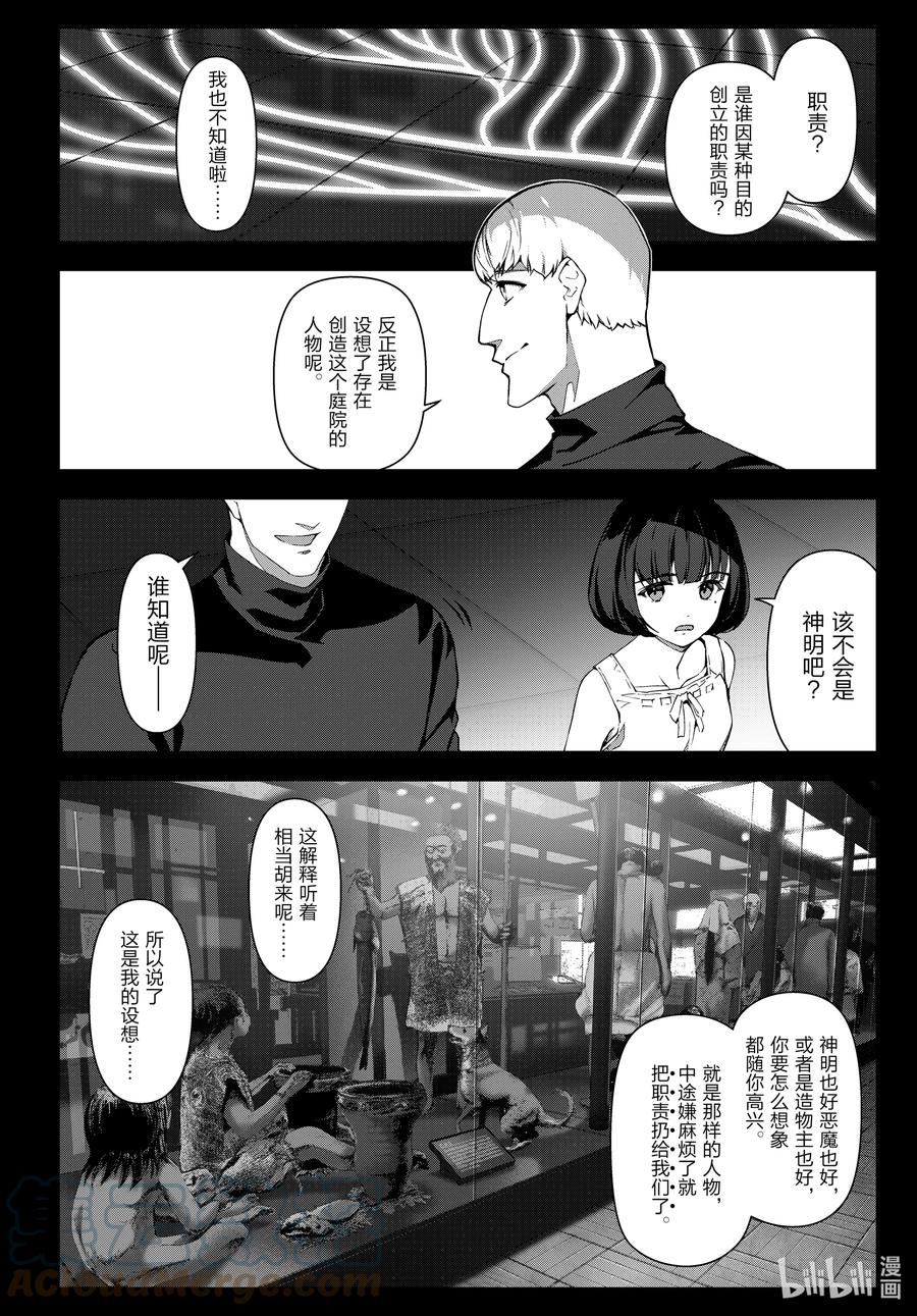 达尔文游戏 107 game 107 第5页