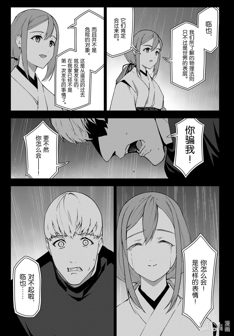 达尔文游戏 107 game 107 第12页