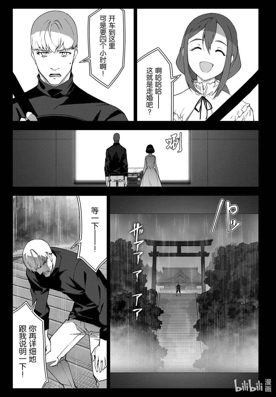 达尔文游戏 107 game 107 第10页