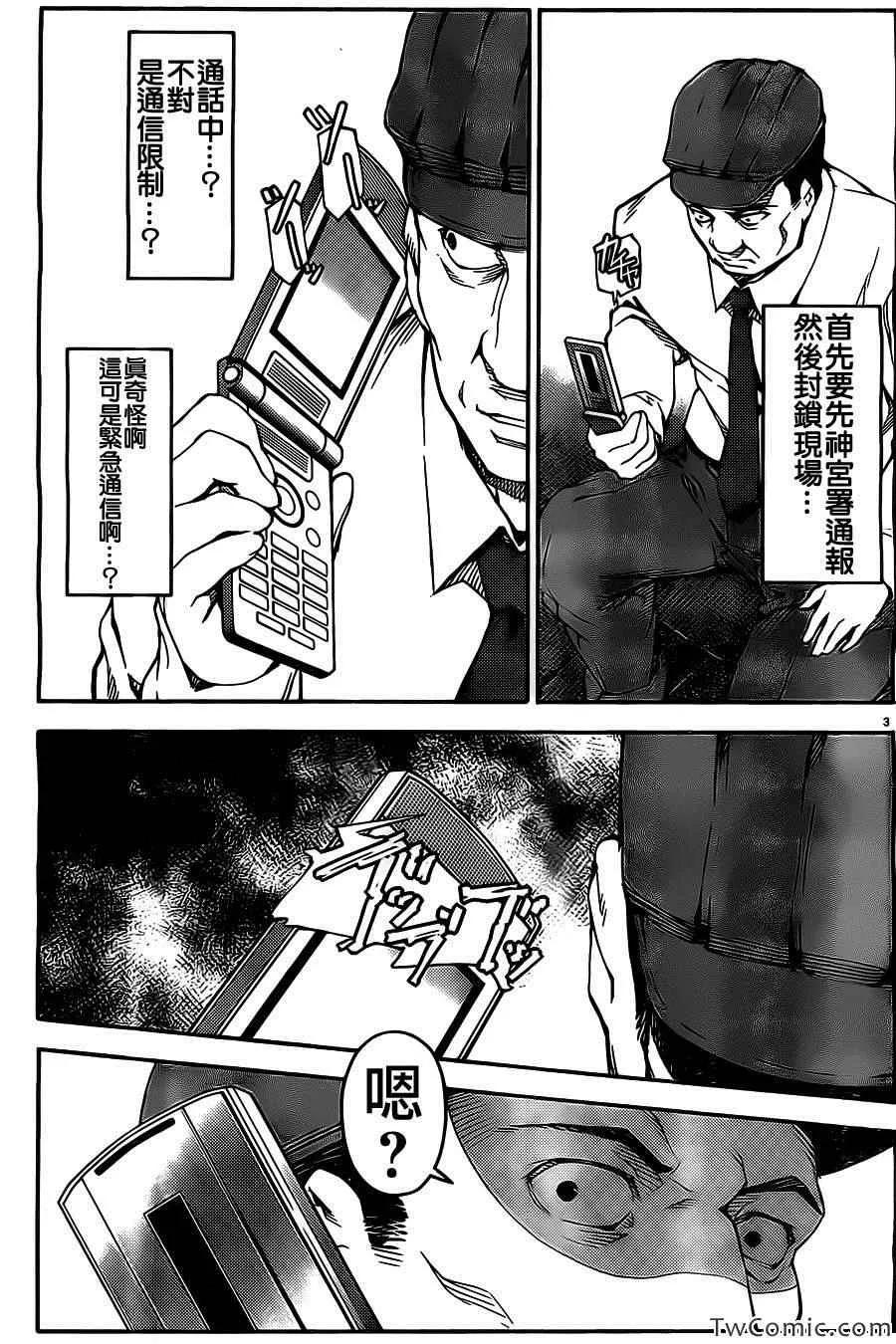 达尔文游戏 10 game 10 第3页