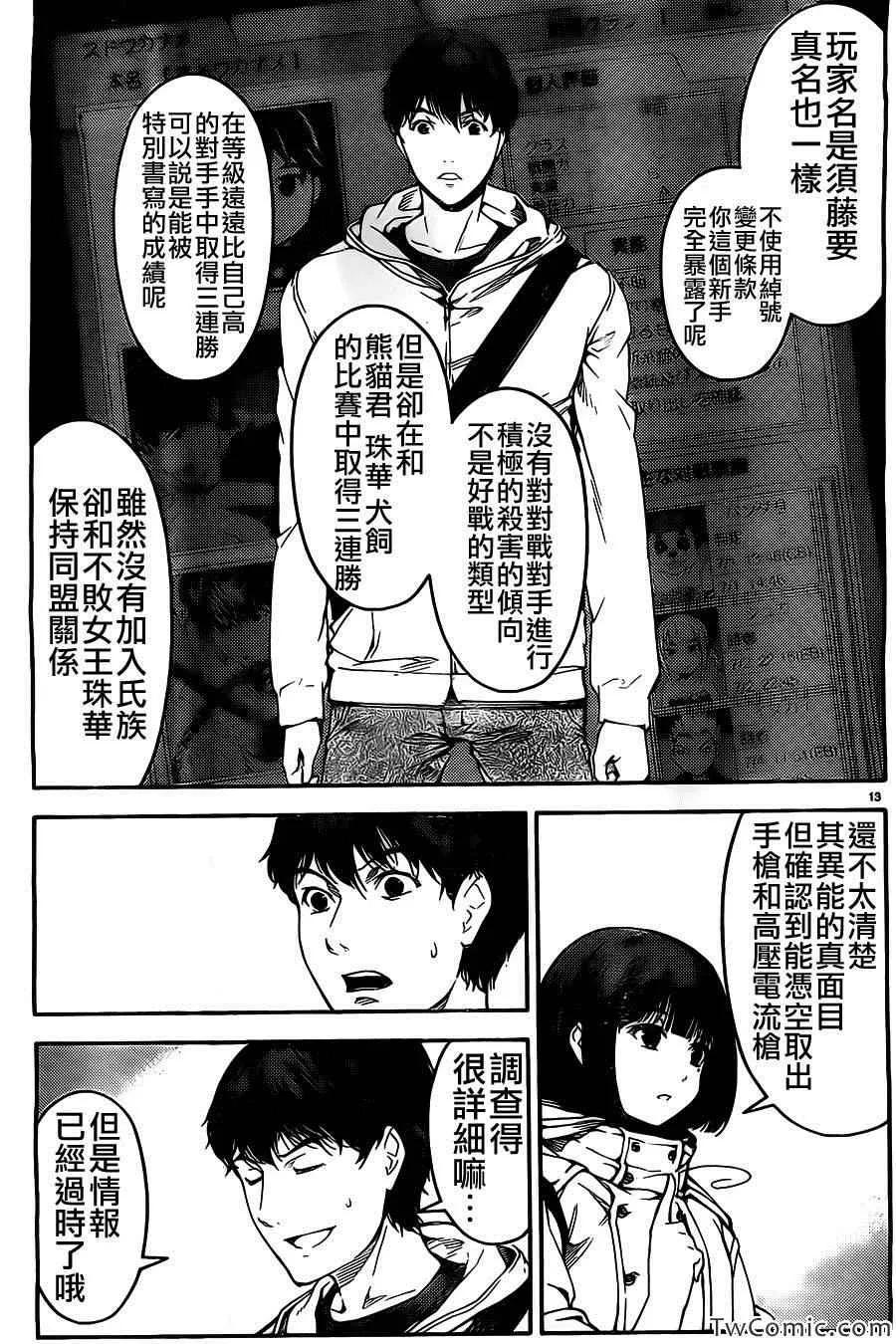 达尔文游戏 10 game 10 第14页