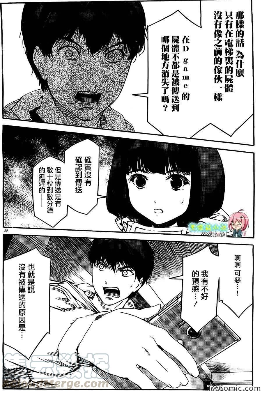 达尔文游戏 10 game 10 第33页