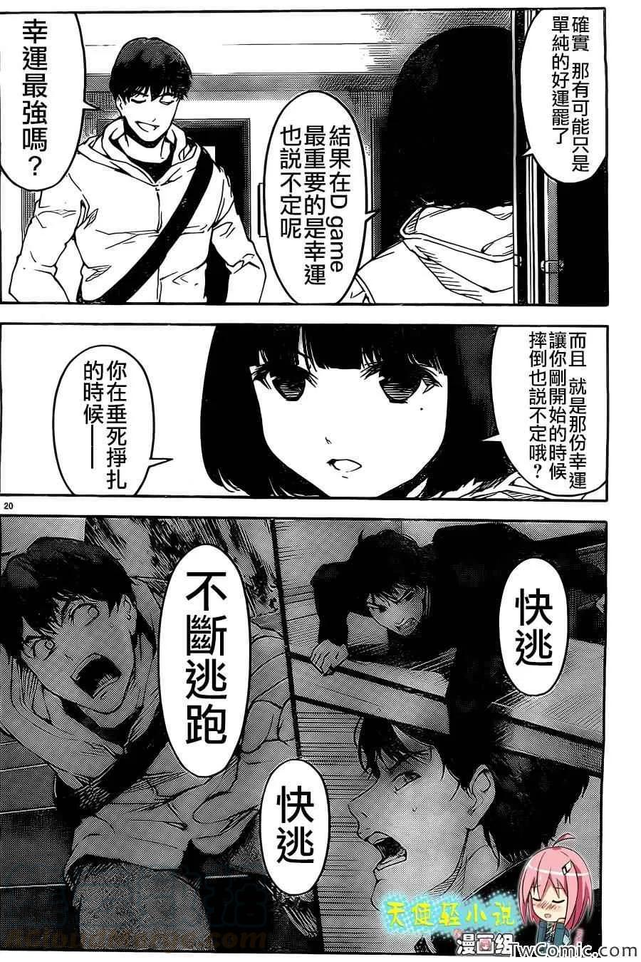 达尔文游戏 10 game 10 第21页