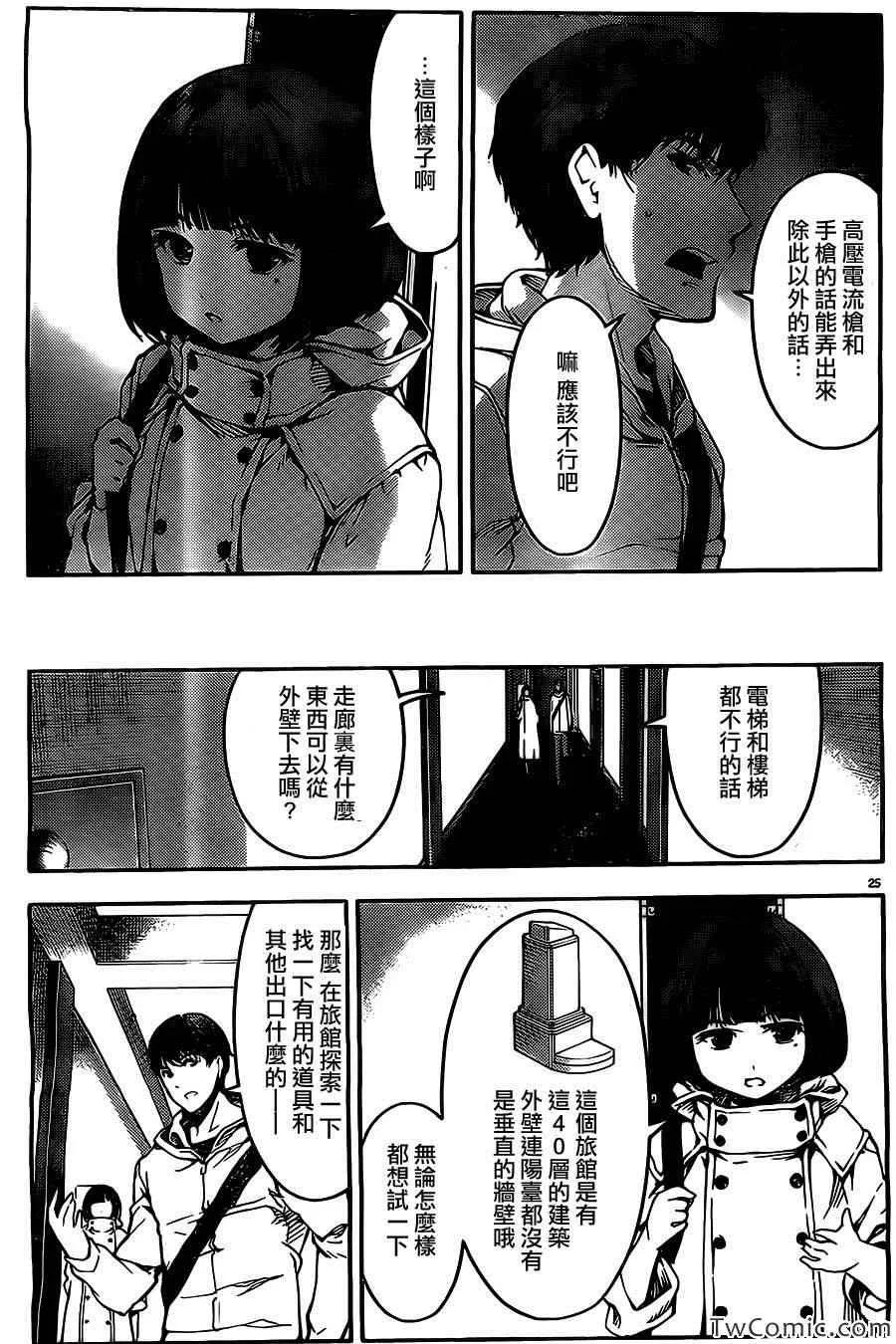 达尔文游戏 10 game 10 第26页