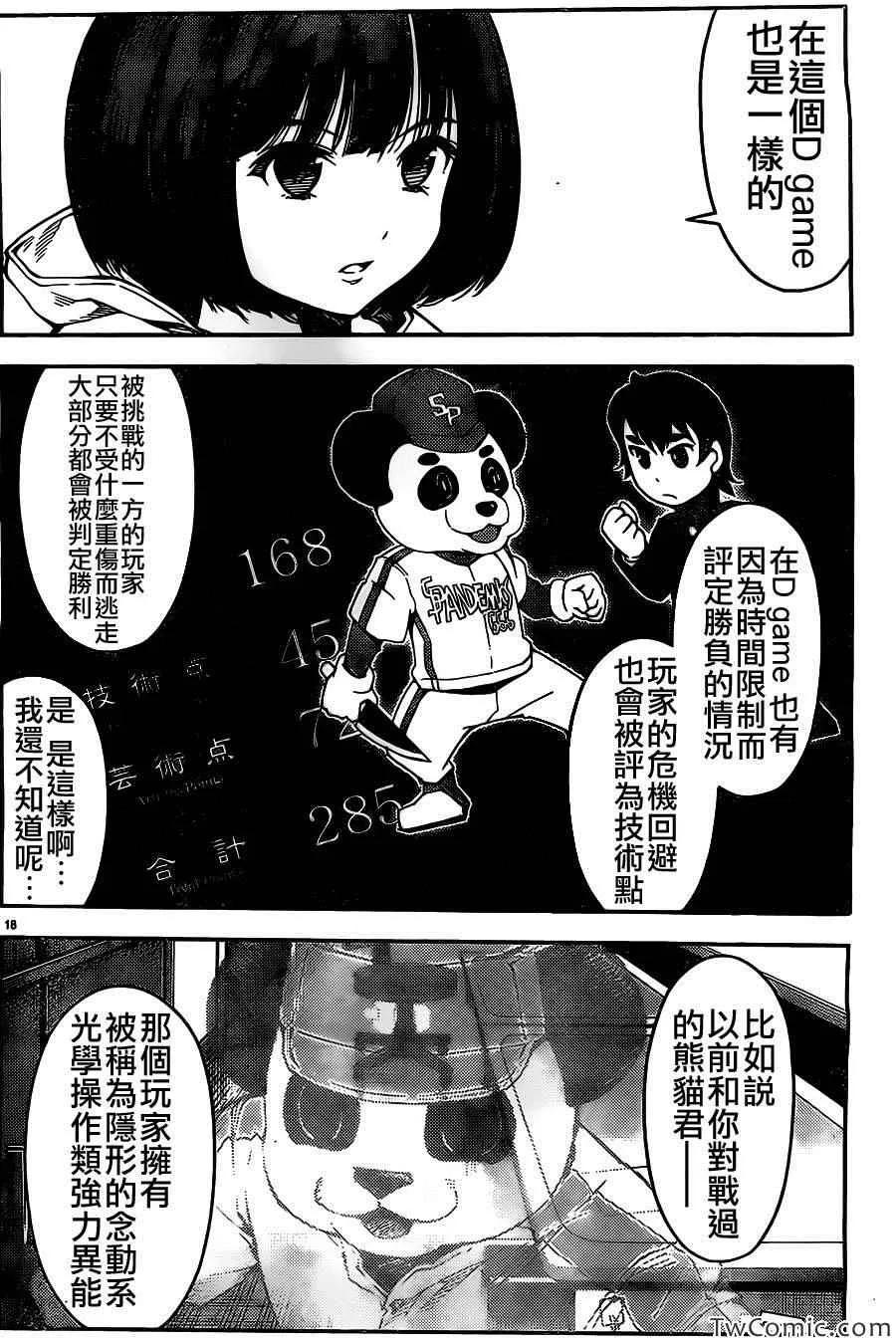 达尔文游戏 10 game 10 第19页