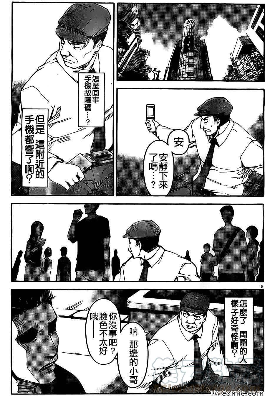达尔文游戏 10 game 10 第5页
