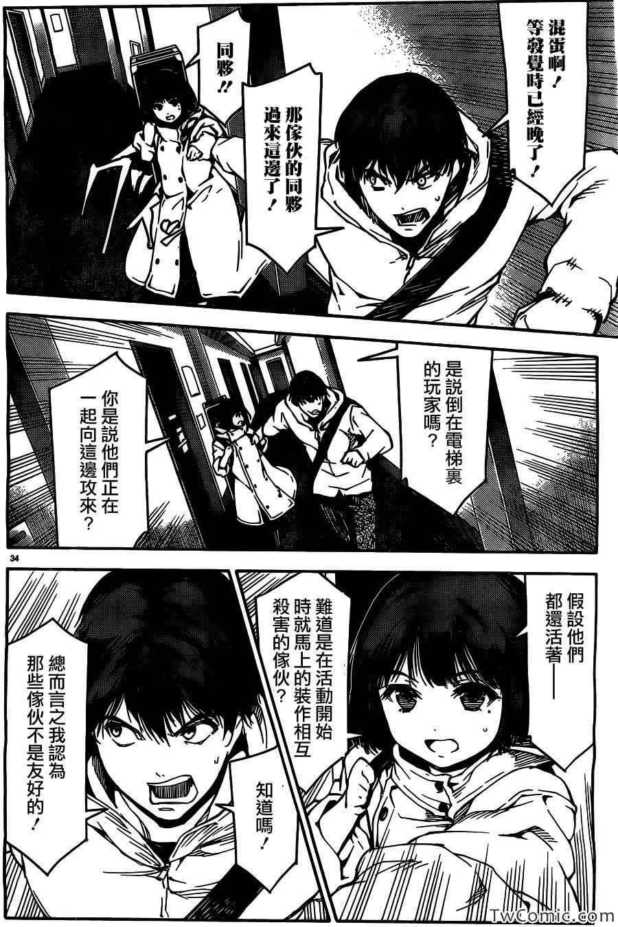 达尔文游戏 10 game 10 第35页
