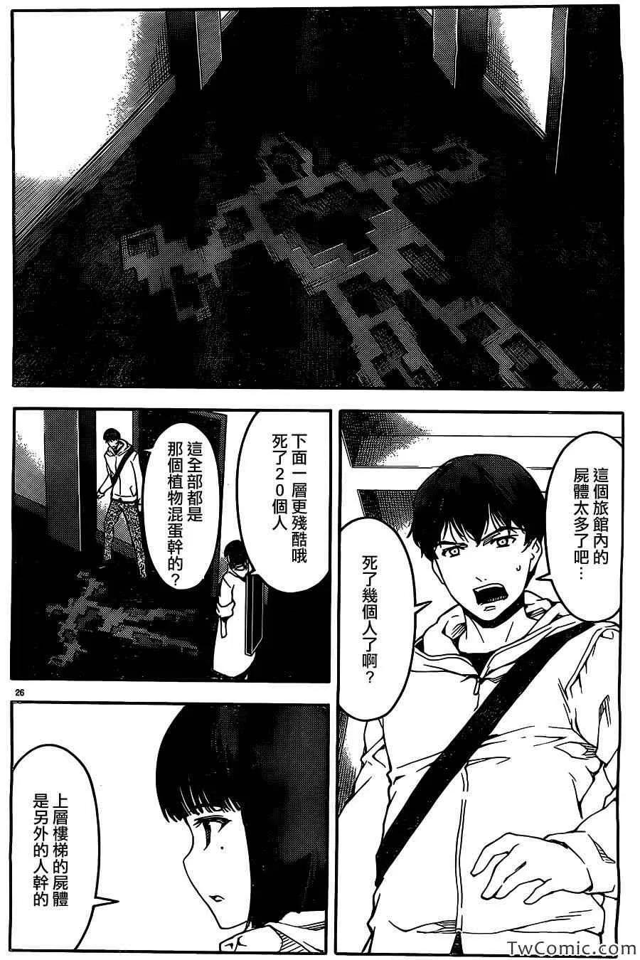 达尔文游戏 10 game 10 第27页