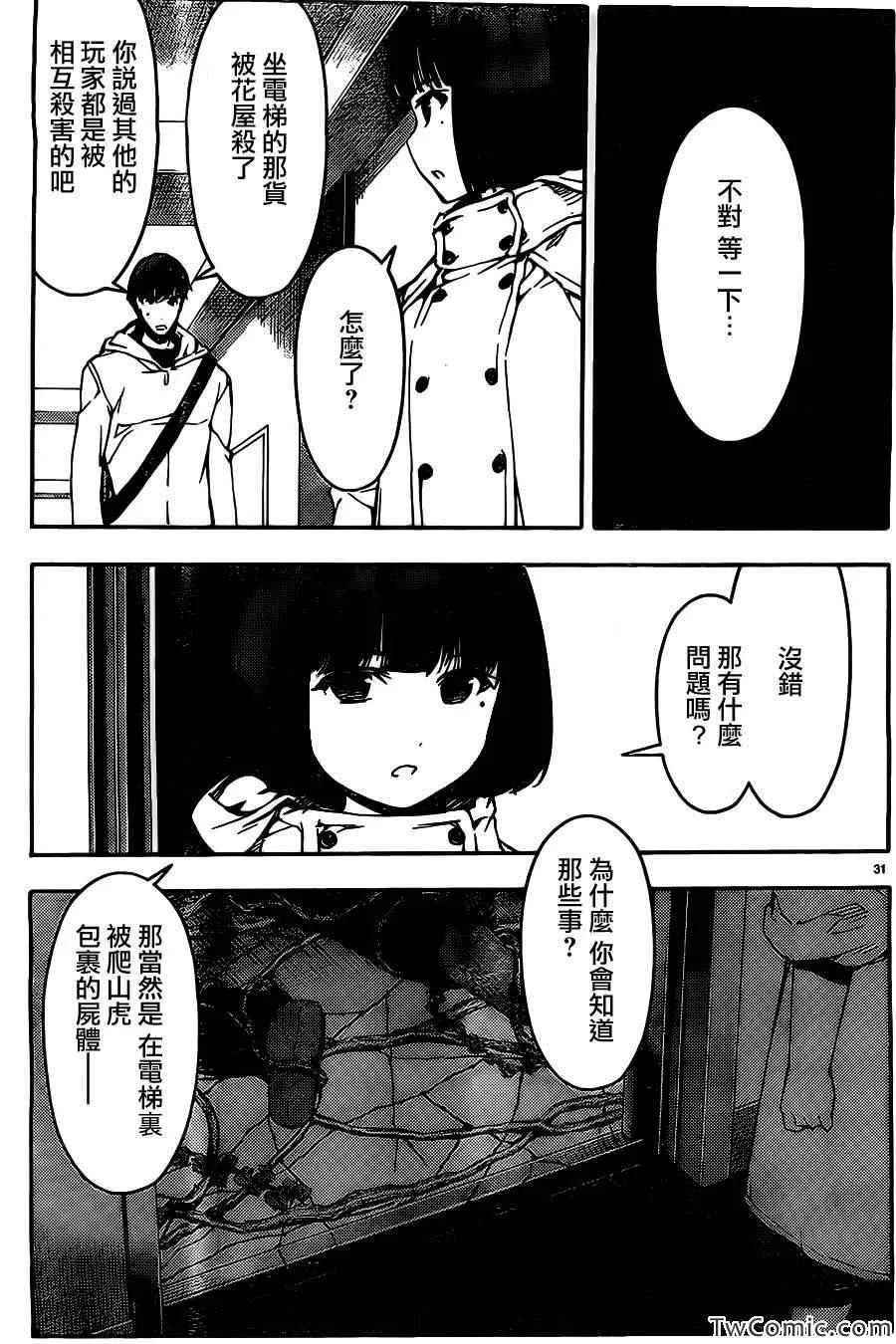 达尔文游戏 10 game 10 第32页