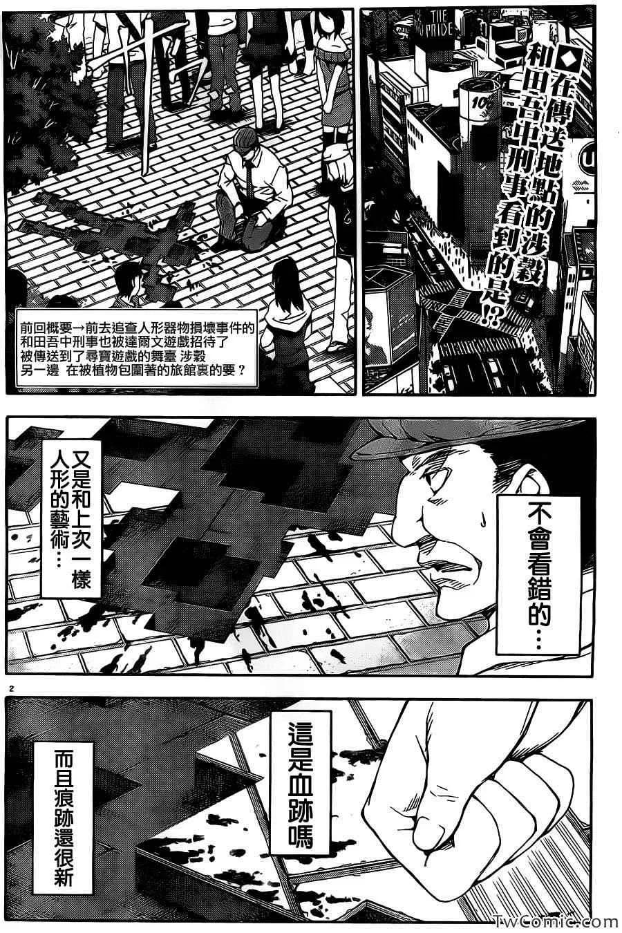 达尔文游戏 10 game 10 第2页