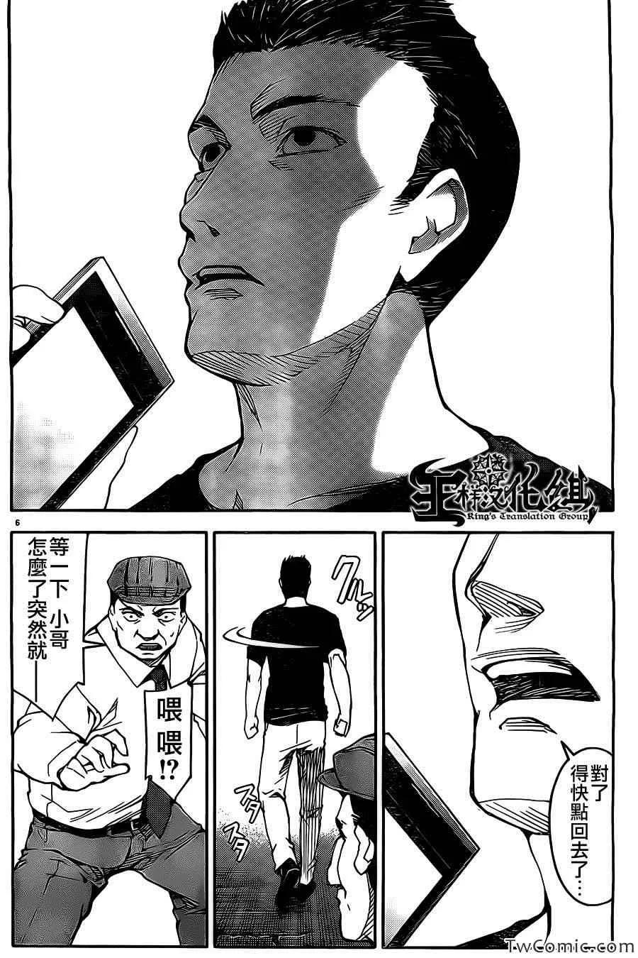 达尔文游戏 10 game 10 第6页