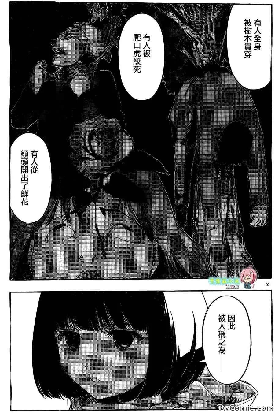 达尔文游戏 10 game 10 第30页