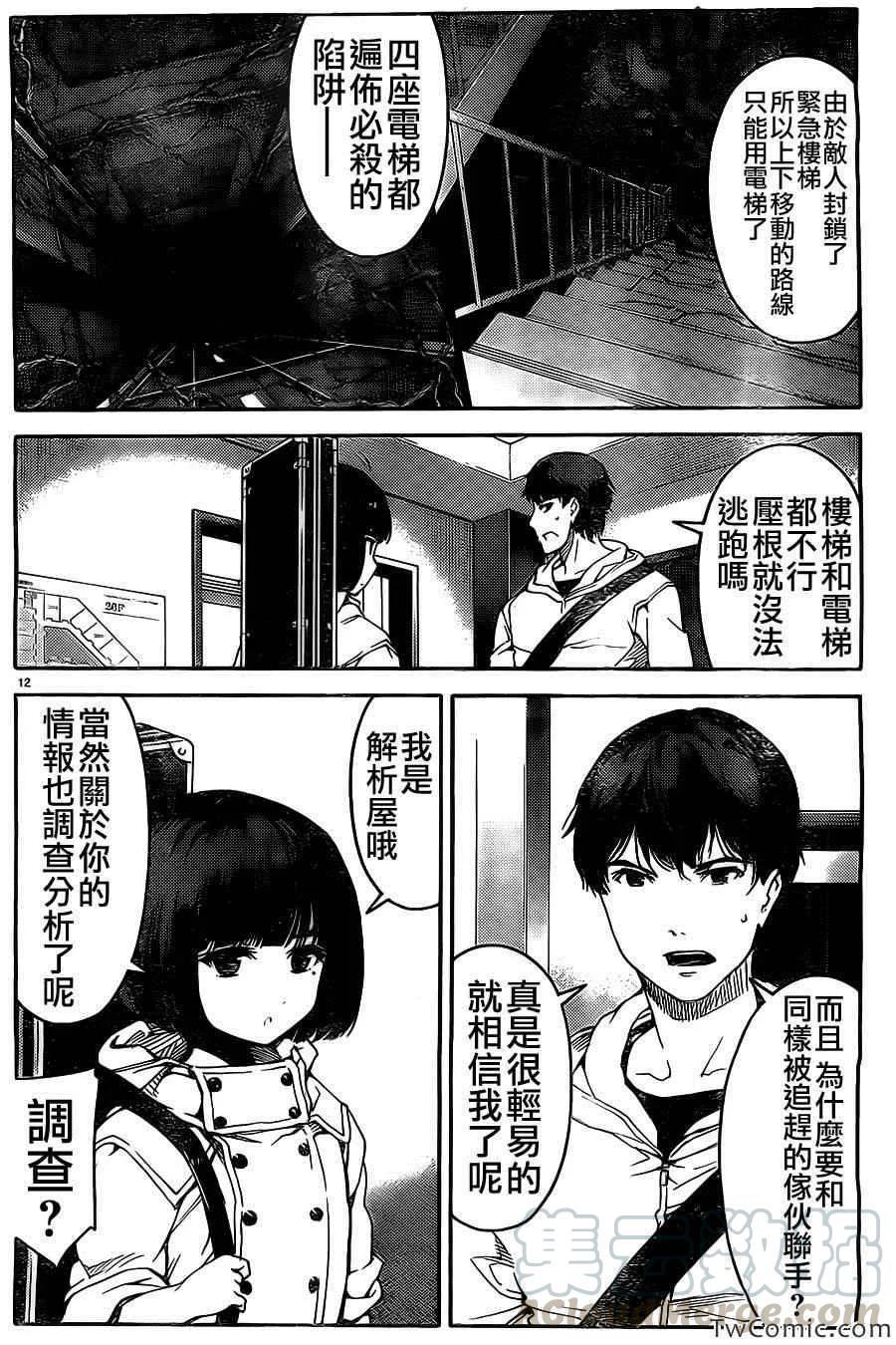 达尔文游戏 10 game 10 第13页