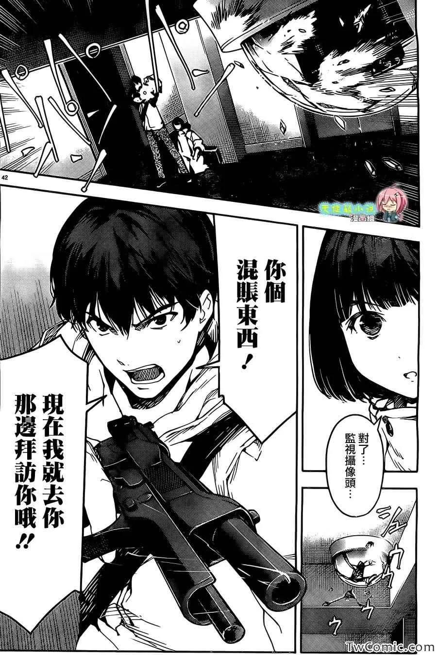 达尔文游戏 10 game 10 第43页