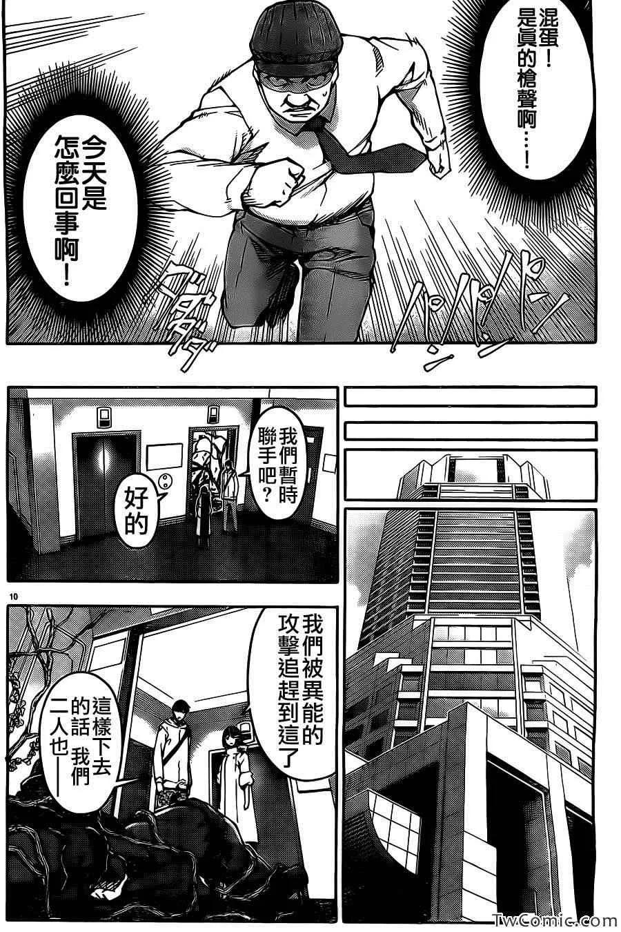 达尔文游戏 10 game 10 第10页