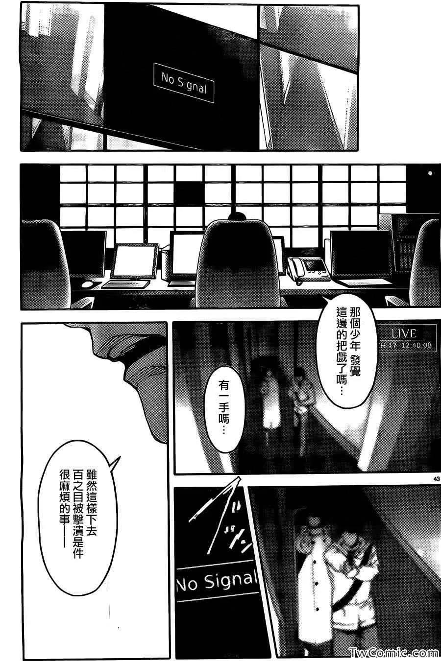 达尔文游戏 10 game 10 第44页