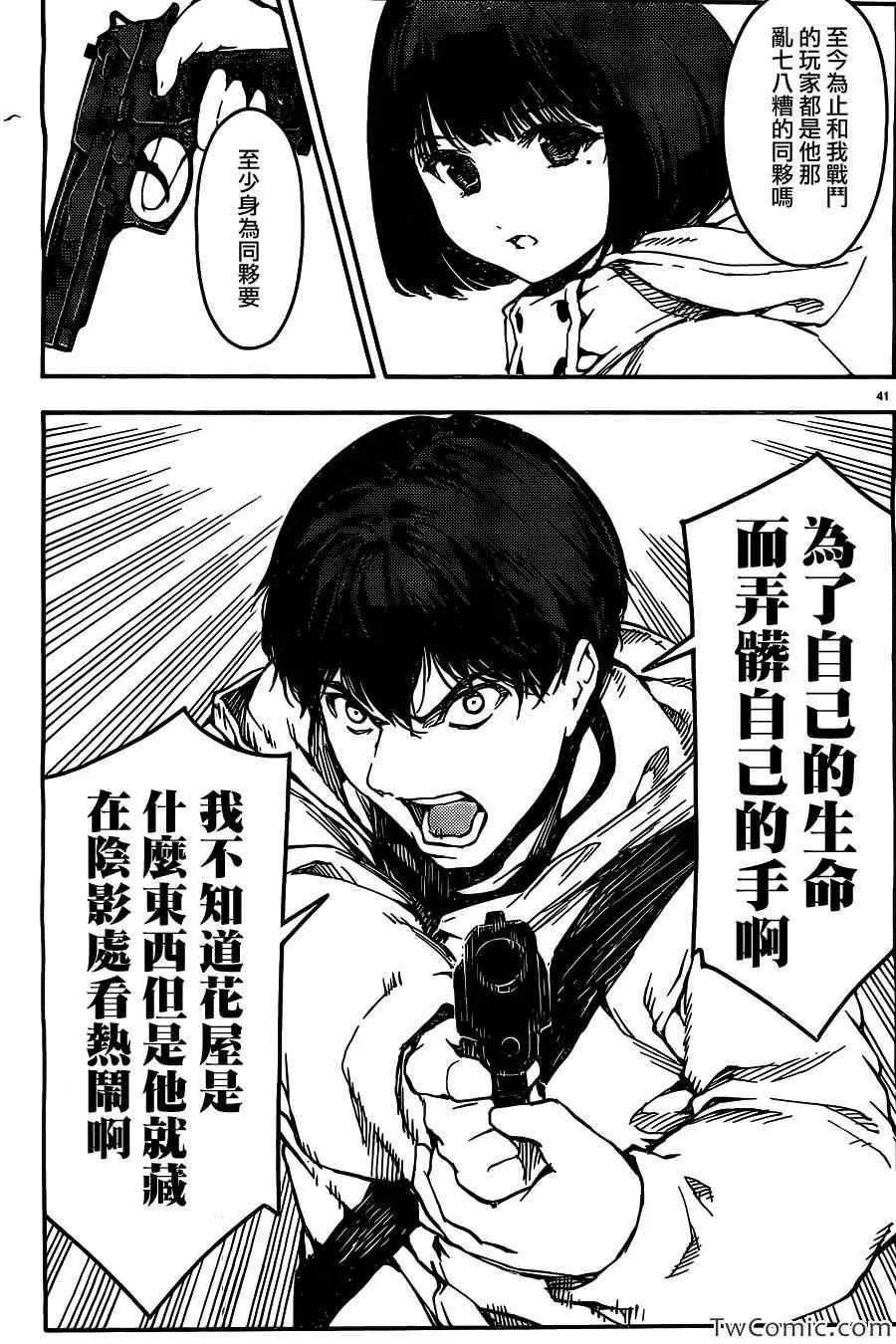 达尔文游戏 10 game 10 第42页