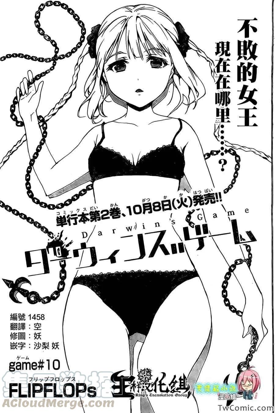 达尔文游戏 10 game 10 第1页