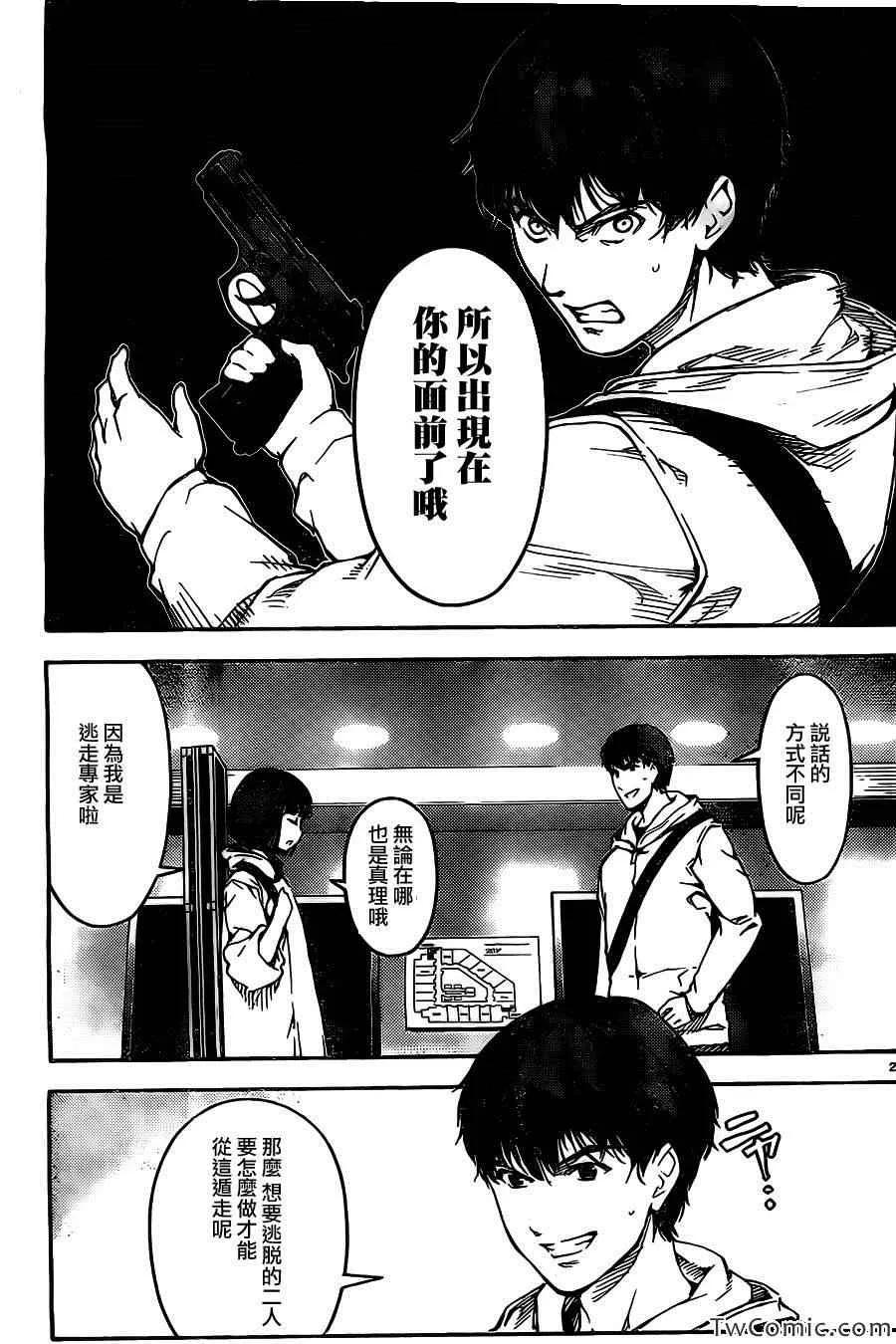 达尔文游戏 10 game 10 第22页