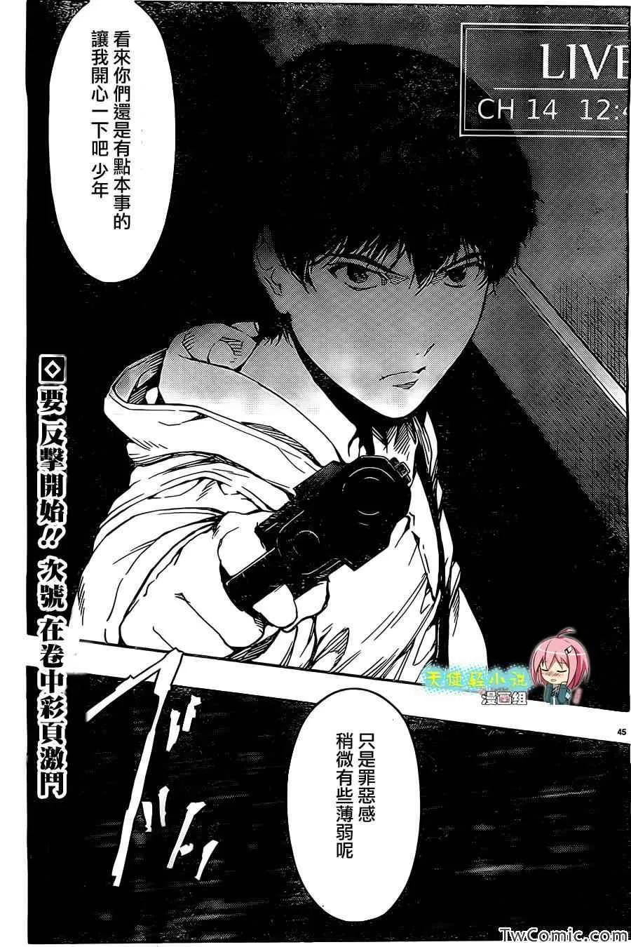 达尔文游戏 10 game 10 第46页