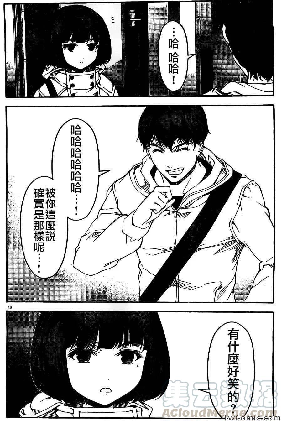 达尔文游戏 10 game 10 第17页