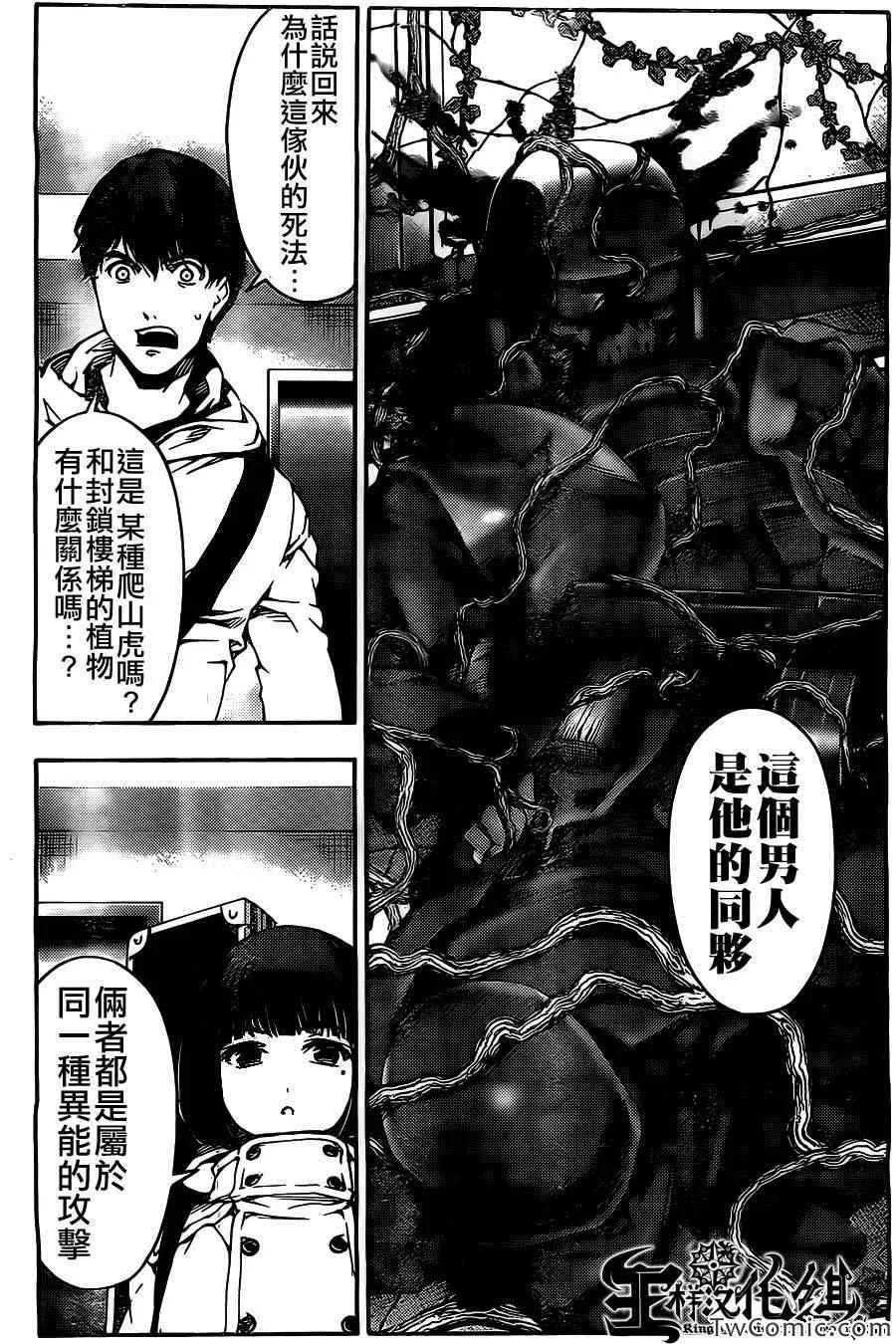 达尔文游戏 10 game 10 第12页