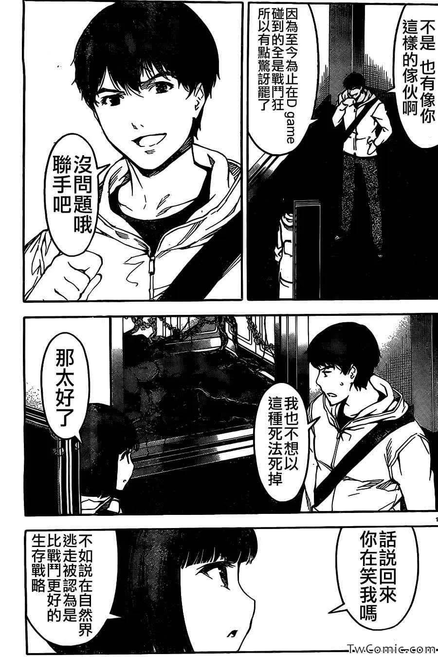 达尔文游戏 10 game 10 第18页