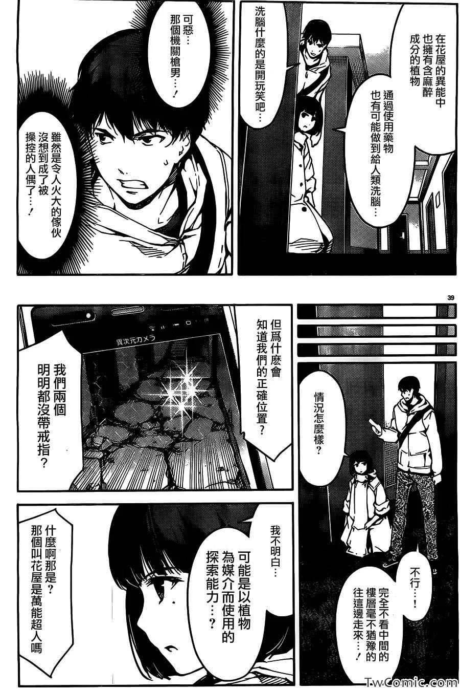 达尔文游戏 10 game 10 第40页