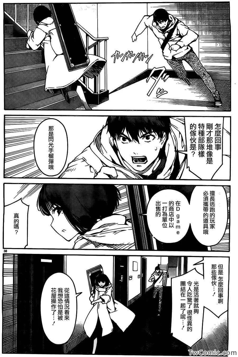达尔文游戏 10 game 10 第39页