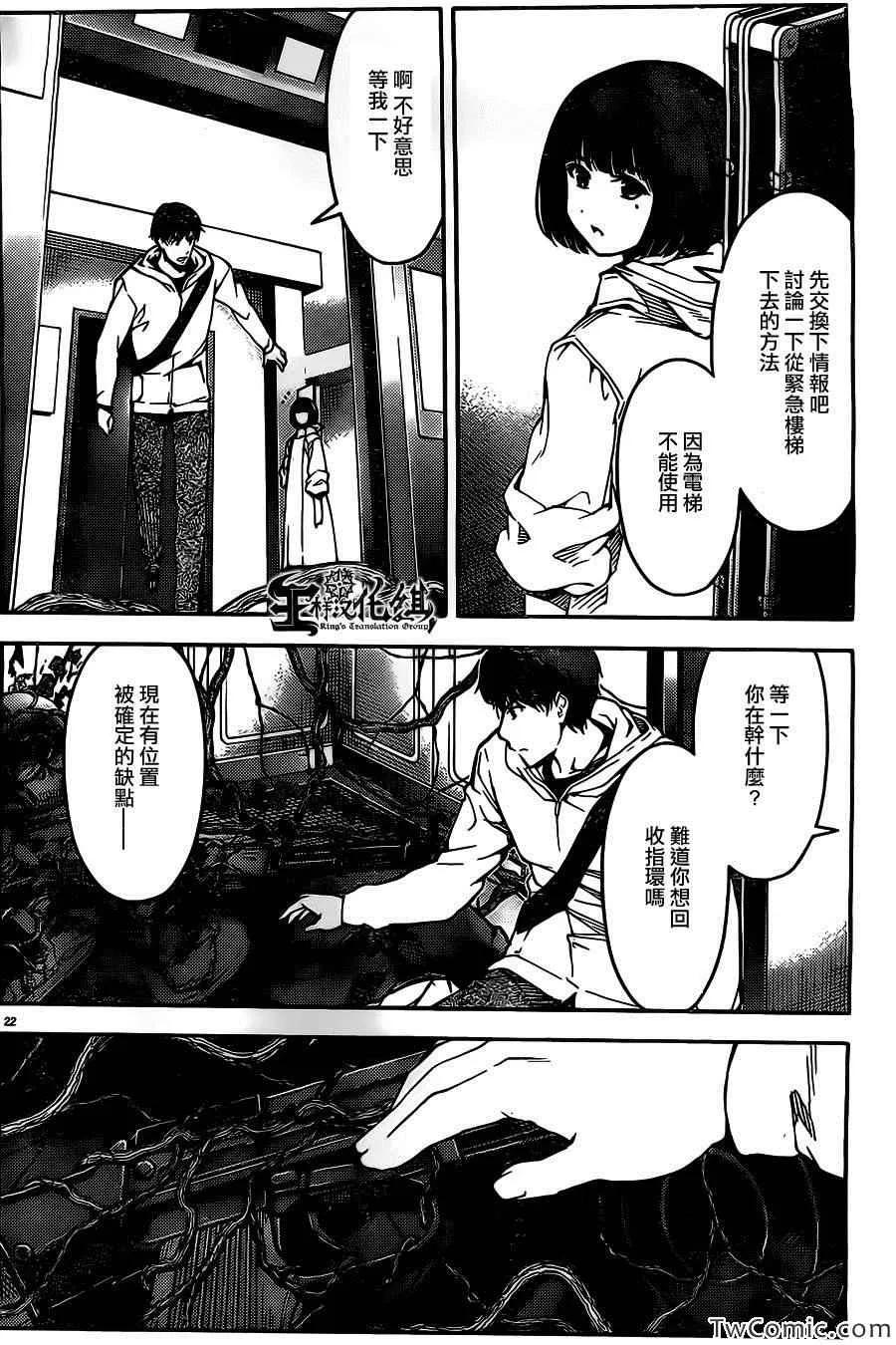 达尔文游戏 10 game 10 第23页