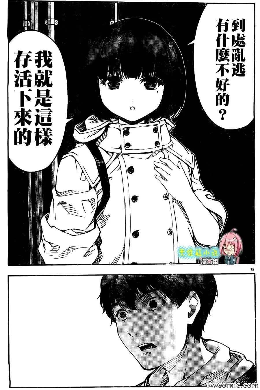 达尔文游戏 10 game 10 第16页