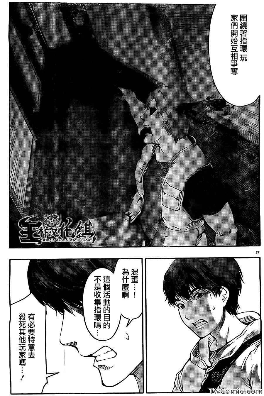 达尔文游戏 10 game 10 第28页