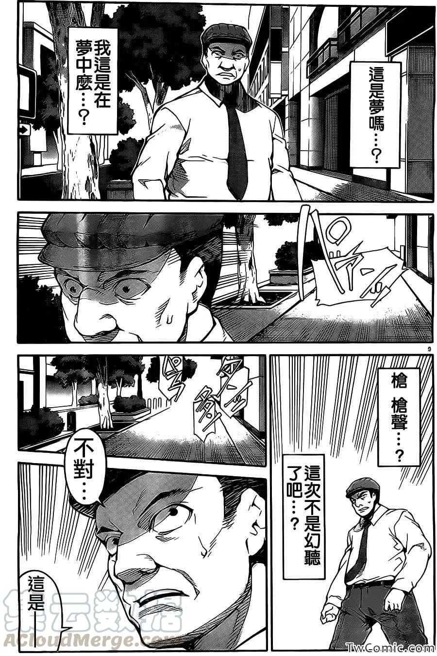 达尔文游戏 10 game 10 第9页