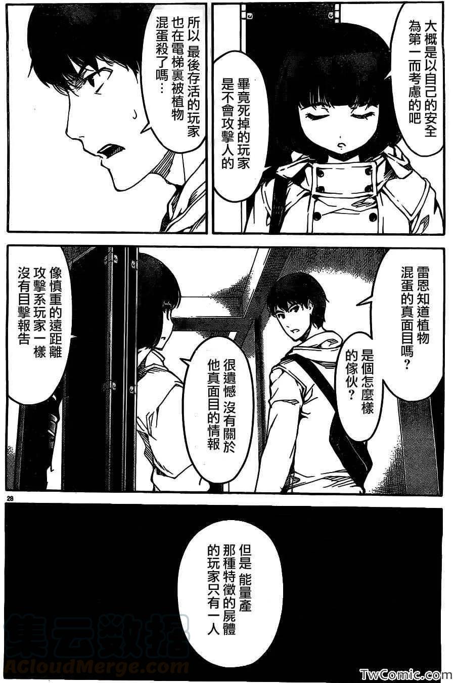 达尔文游戏 10 game 10 第29页