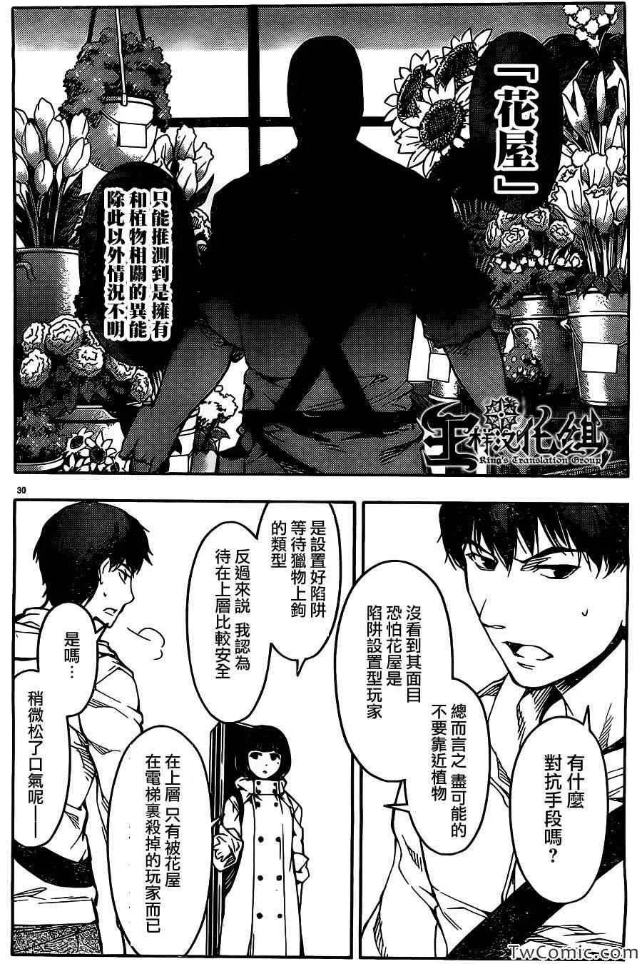 达尔文游戏 10 game 10 第31页