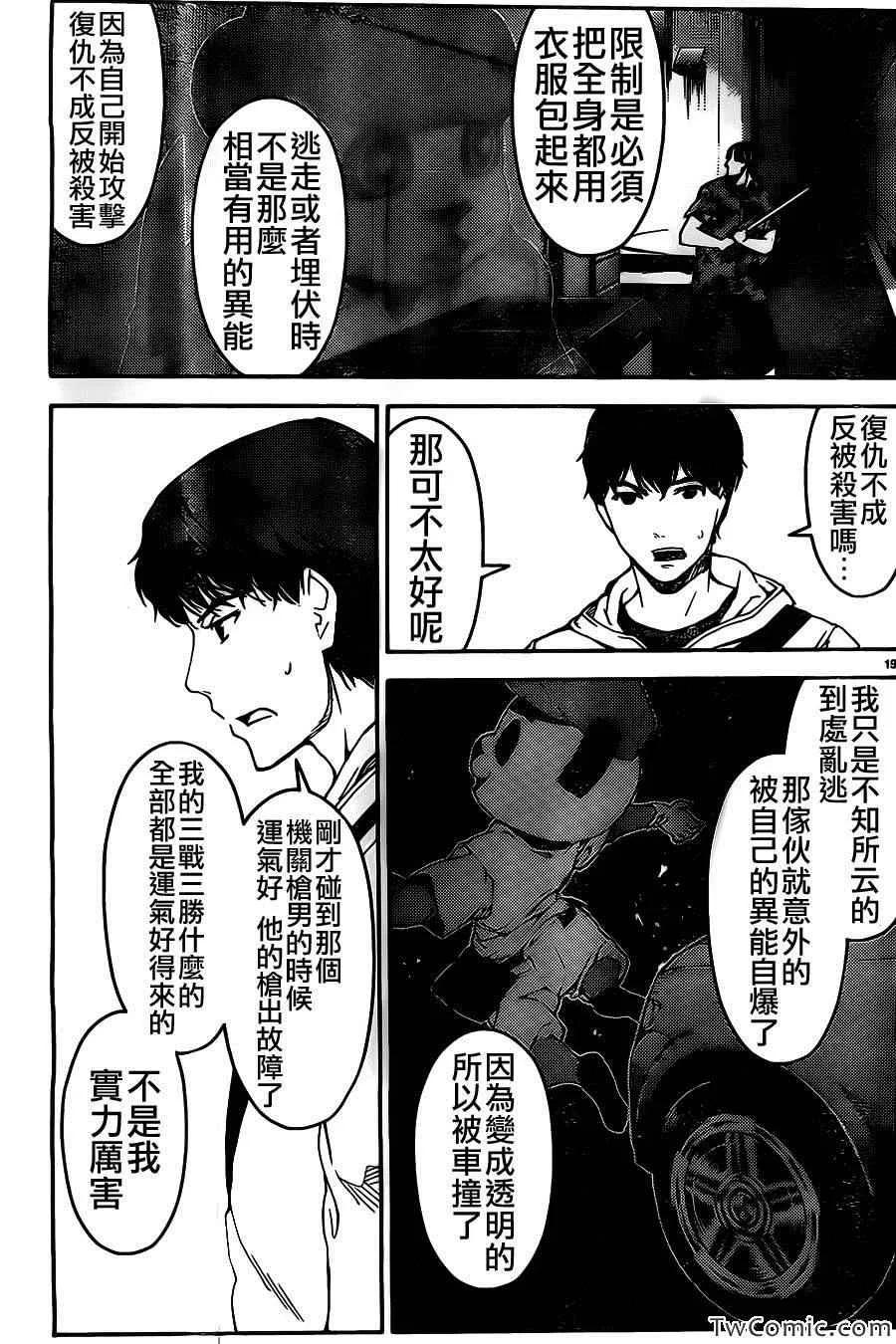 达尔文游戏 10 game 10 第20页