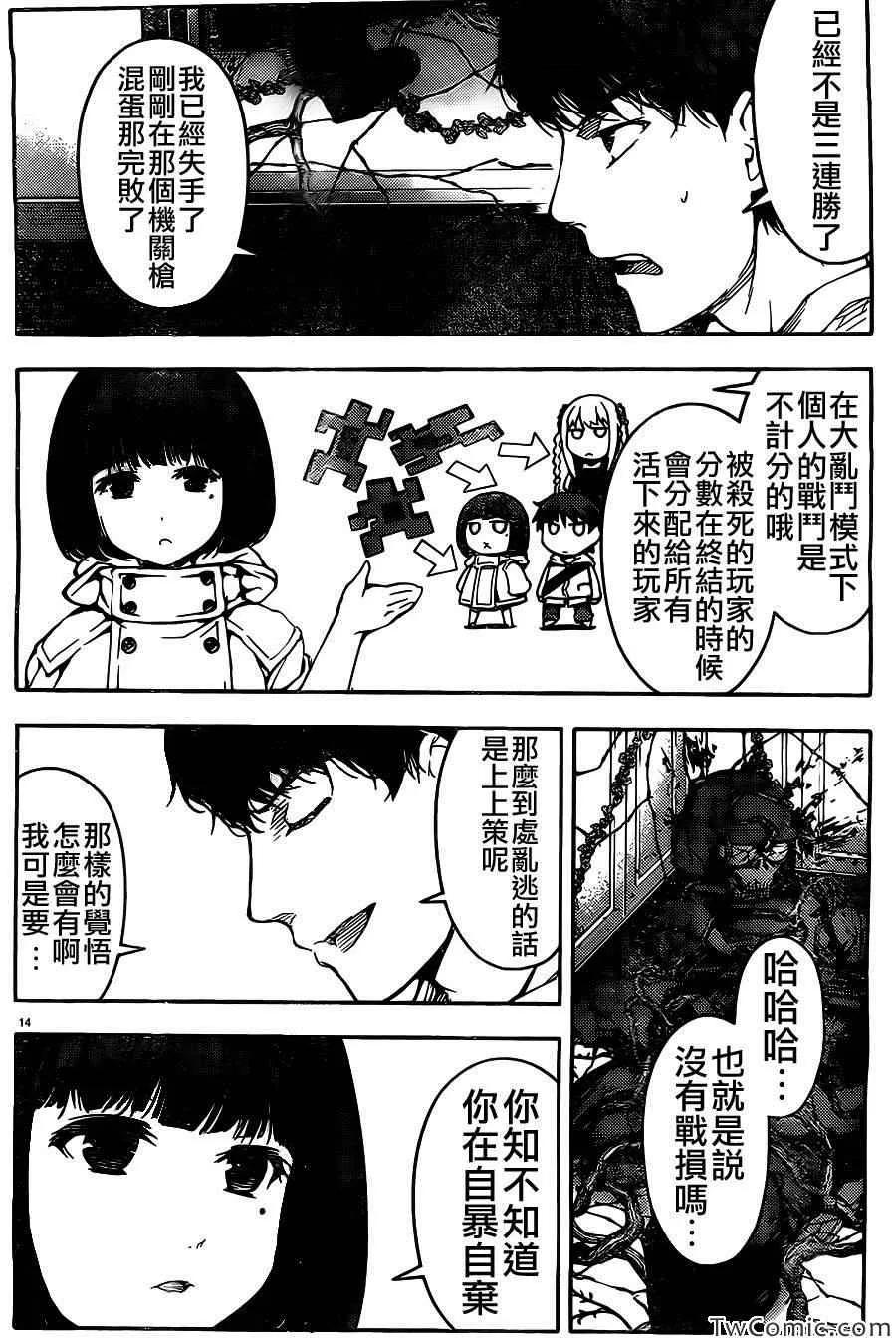 达尔文游戏 10 game 10 第15页