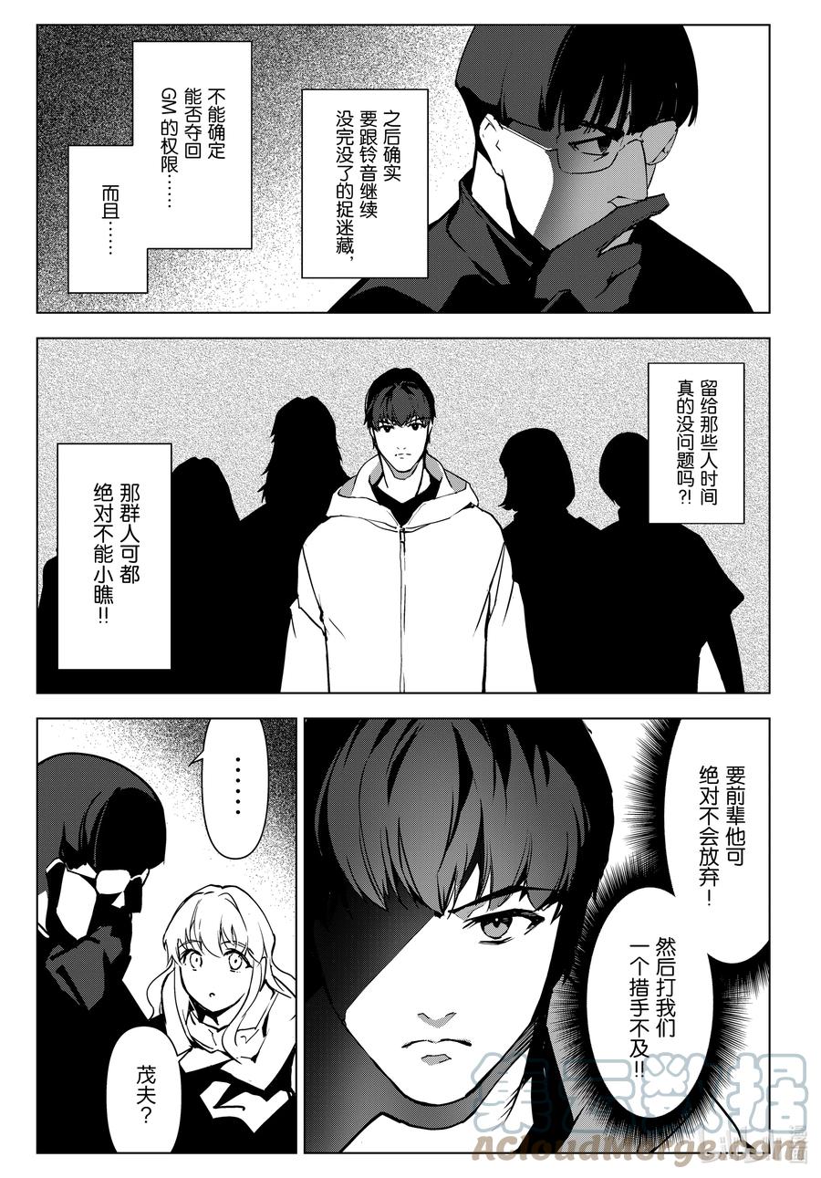 达尔文游戏 108 game 108 第37页