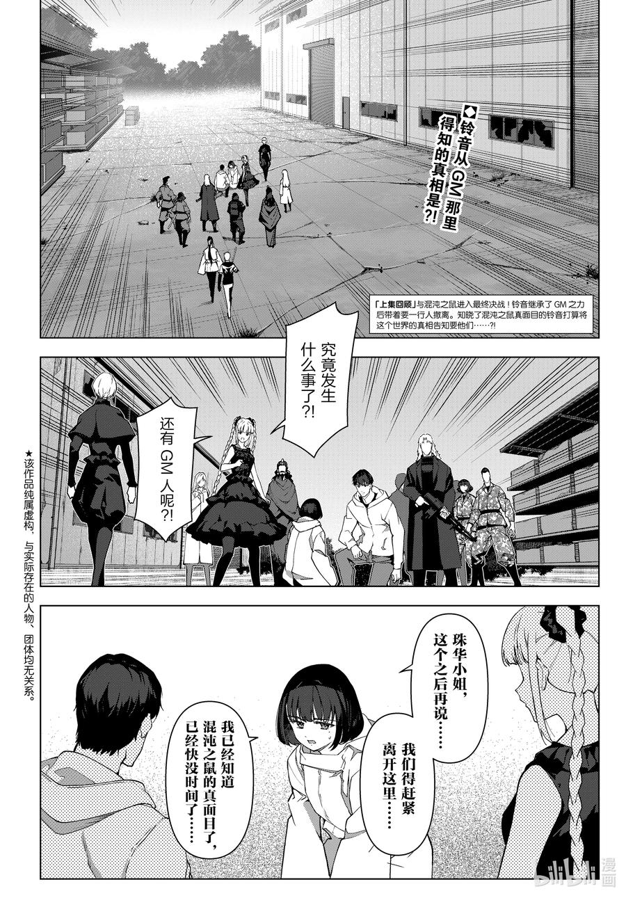 达尔文游戏 108 game 108 第2页