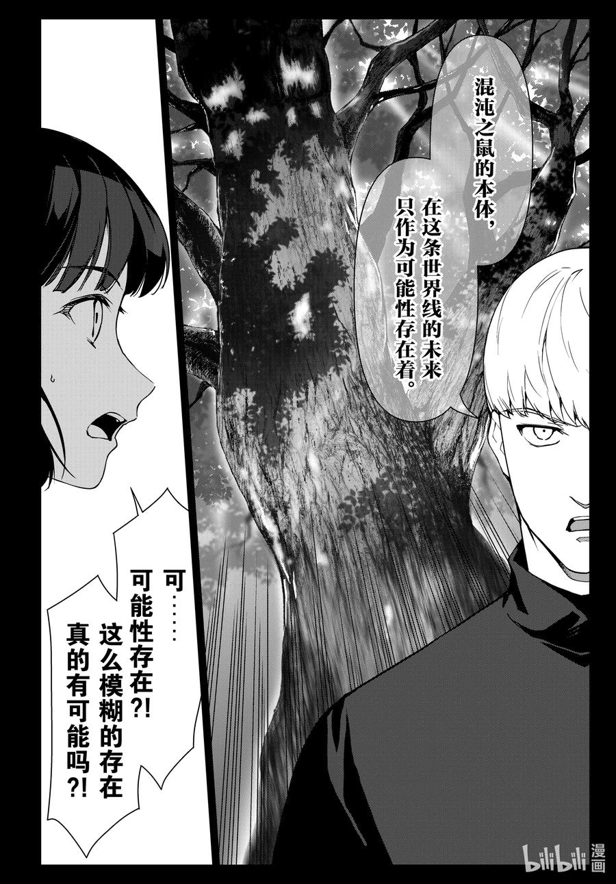 达尔文游戏 108 game 108 第14页