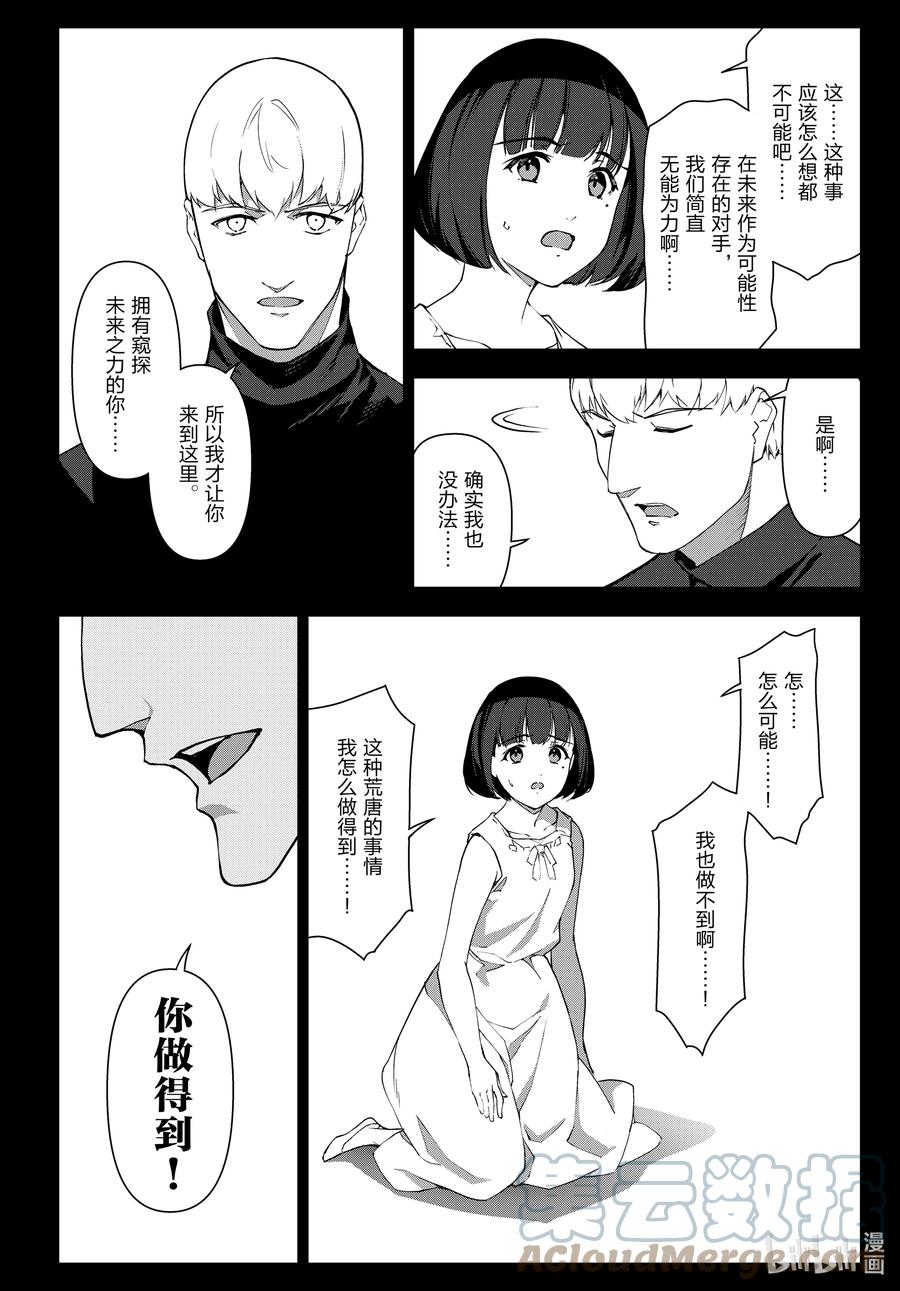 达尔文游戏 108 game 108 第16页
