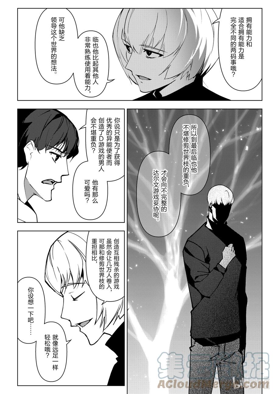 达尔文游戏 108 game 108 第28页