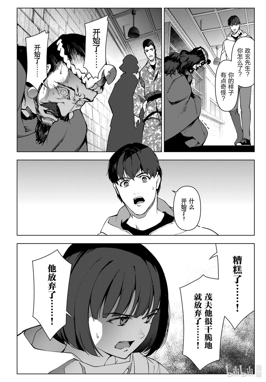 达尔文游戏 108 game 108 第42页